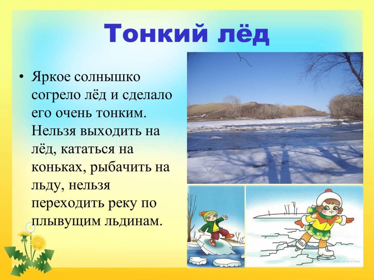 Паводок.