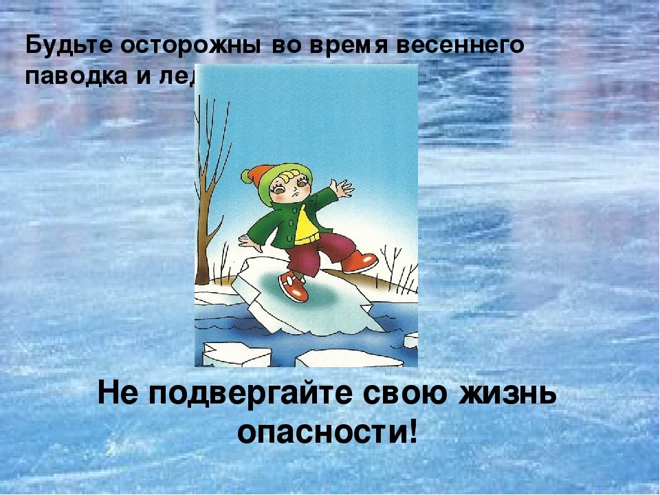 Паводок.
