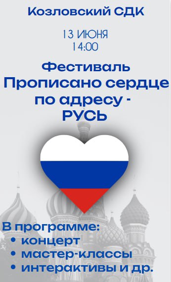 Фестваль &amp;quot;Прописано сердце пр адресу - Русь&amp;quot;.