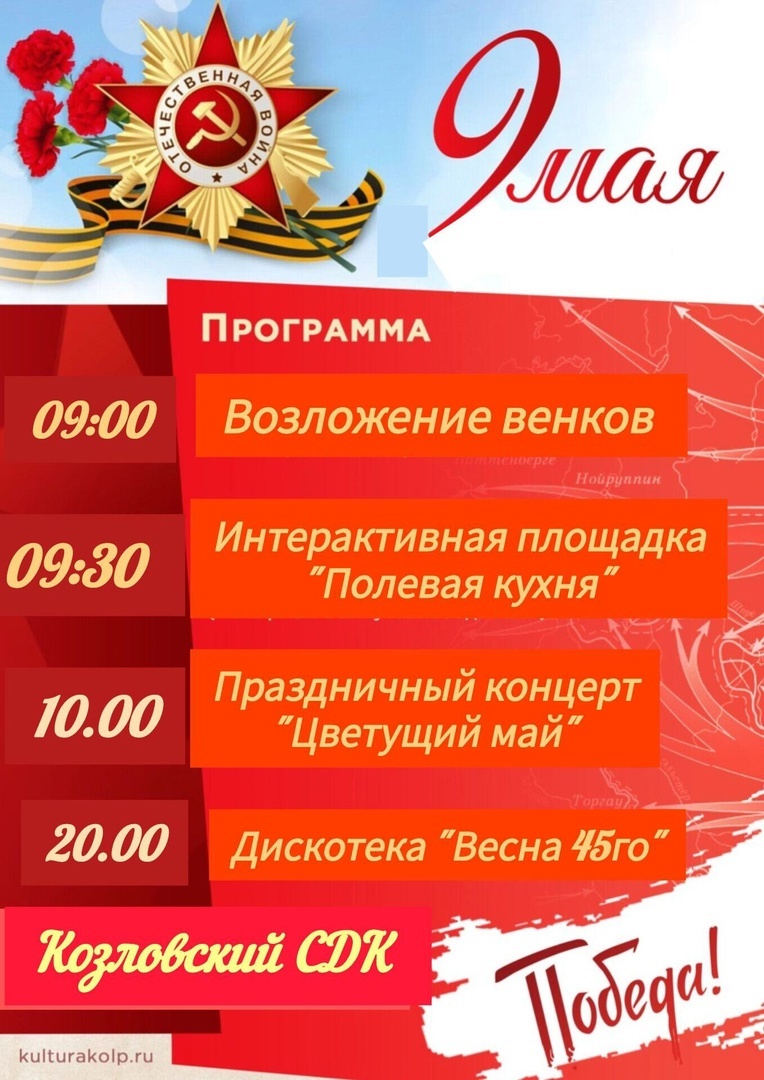 9 мая мы отмечаем великую дату – 80 лет Победы!.
