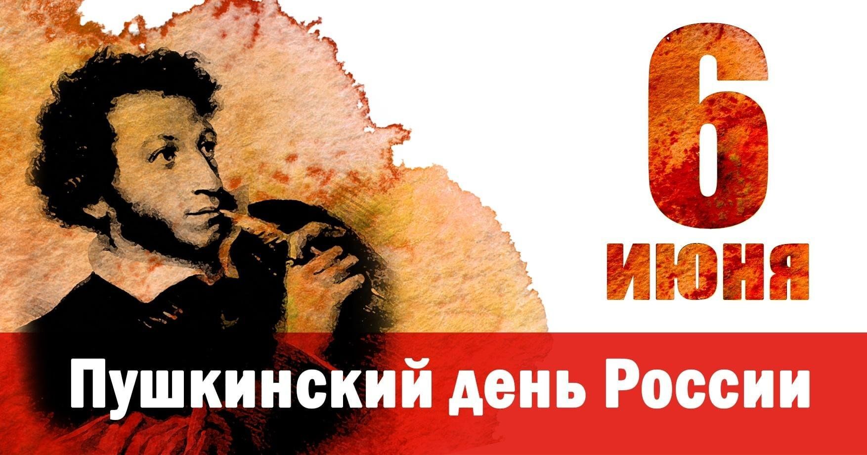 День русского языка, и выбор даты не случаен.