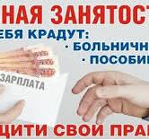 соблюдение действующего трудового законодательства при трудоустройстве наемных работников!.